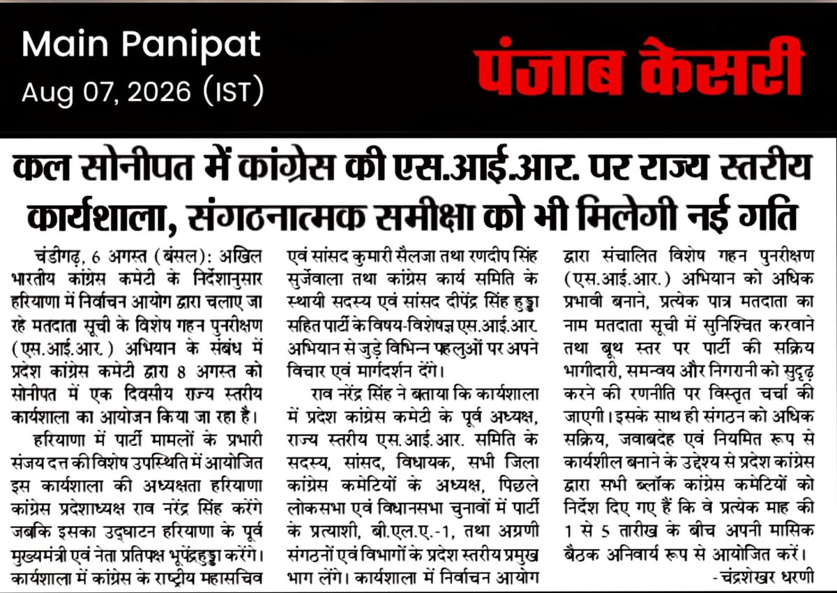 INCHaryana's tweet photo. आज के वर्तमान पत्रों में कांग्रेस संबंधित खबर.....

@kharge @RahulGandhi 
@priyankagandhi @kcvenugopalmp 
@SanjaySDutt @raonarenderinc
@BhupinderShooda @JitendraBaghel_
@INCIndia https://t.co/h4NThR08je