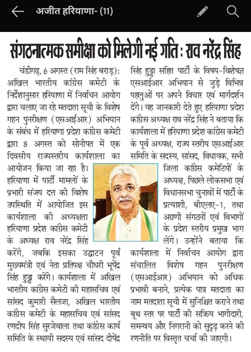 INCHaryana's tweet photo. आज के वर्तमान पत्रों में कांग्रेस संबंधित खबर.....

@kharge @RahulGandhi 
@priyankagandhi @kcvenugopalmp 
@SanjaySDutt @raonarenderinc
@BhupinderShooda @JitendraBaghel_
@INCIndia https://t.co/h4NThR08je