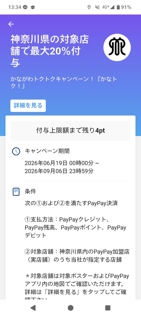 kevinmask29's tweet photo. かなトクほばポイント上限来ました https://t.co/8LKHy9eyJc