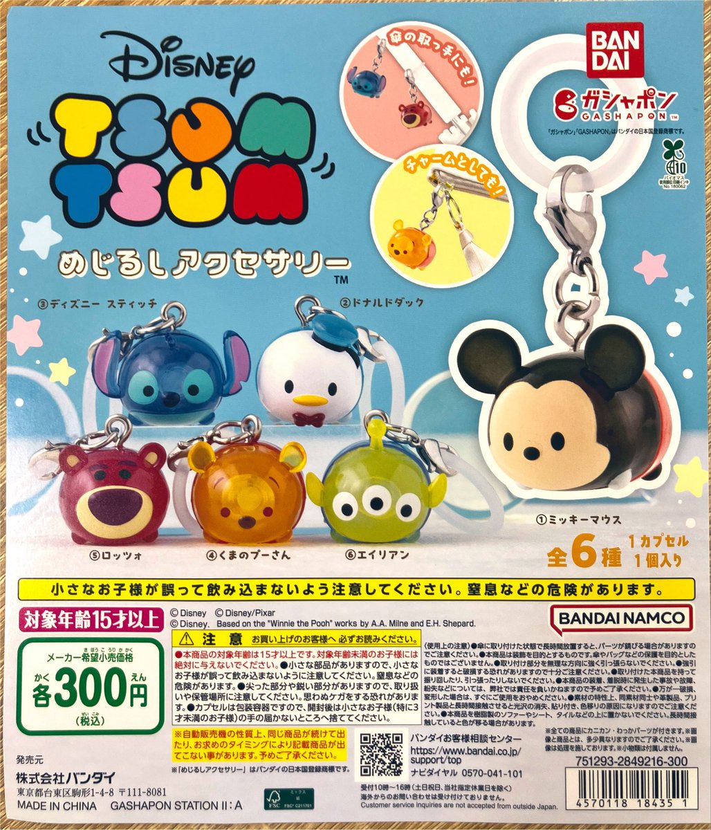 🌟新商品入荷 『ディズニー #ツムツム めじるしアクセサリー』 めじる