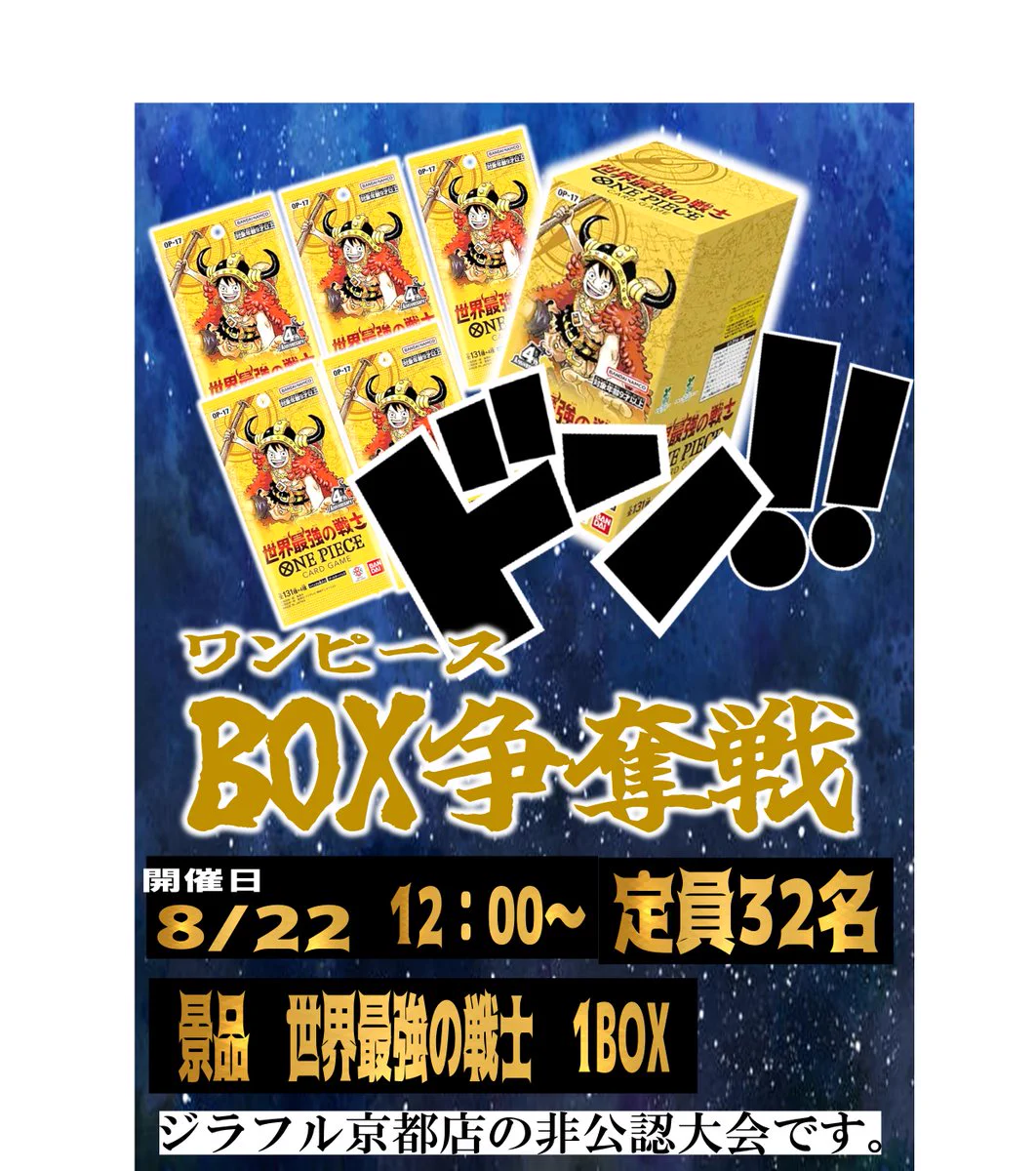 ワンピースカード　京都 トレカ専門店GIRAFULL京都店(ジラフル京都店) on X: 