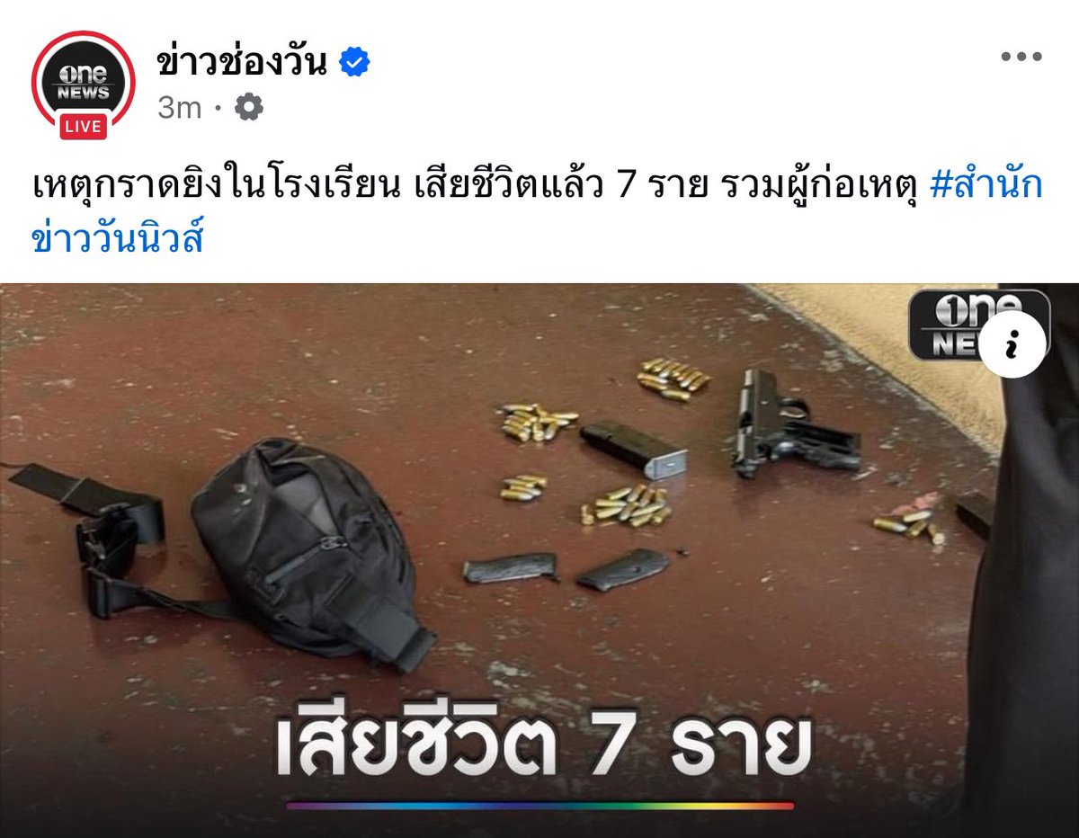 forestcat289's tweet photo. ยอดผู้เสียชีวิตล่าสุด 7 รายนะคะ รวมผู้ก่อเหตุ  ขอแสดงความเสียใจกับครอบครัวผู้ก่อเหตุด้วยค่ะ

#กราดยิง #กราดยิงเทพศิรินทร์ #เทพศิรินทร์ #โหนกระแส https://t.co/xoQorPBwrK