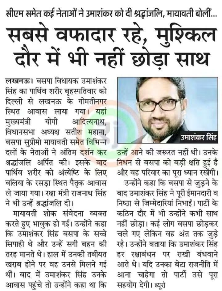 bsp_UP_2027's tweet photo. https://t.co/YCMp9LO0Je