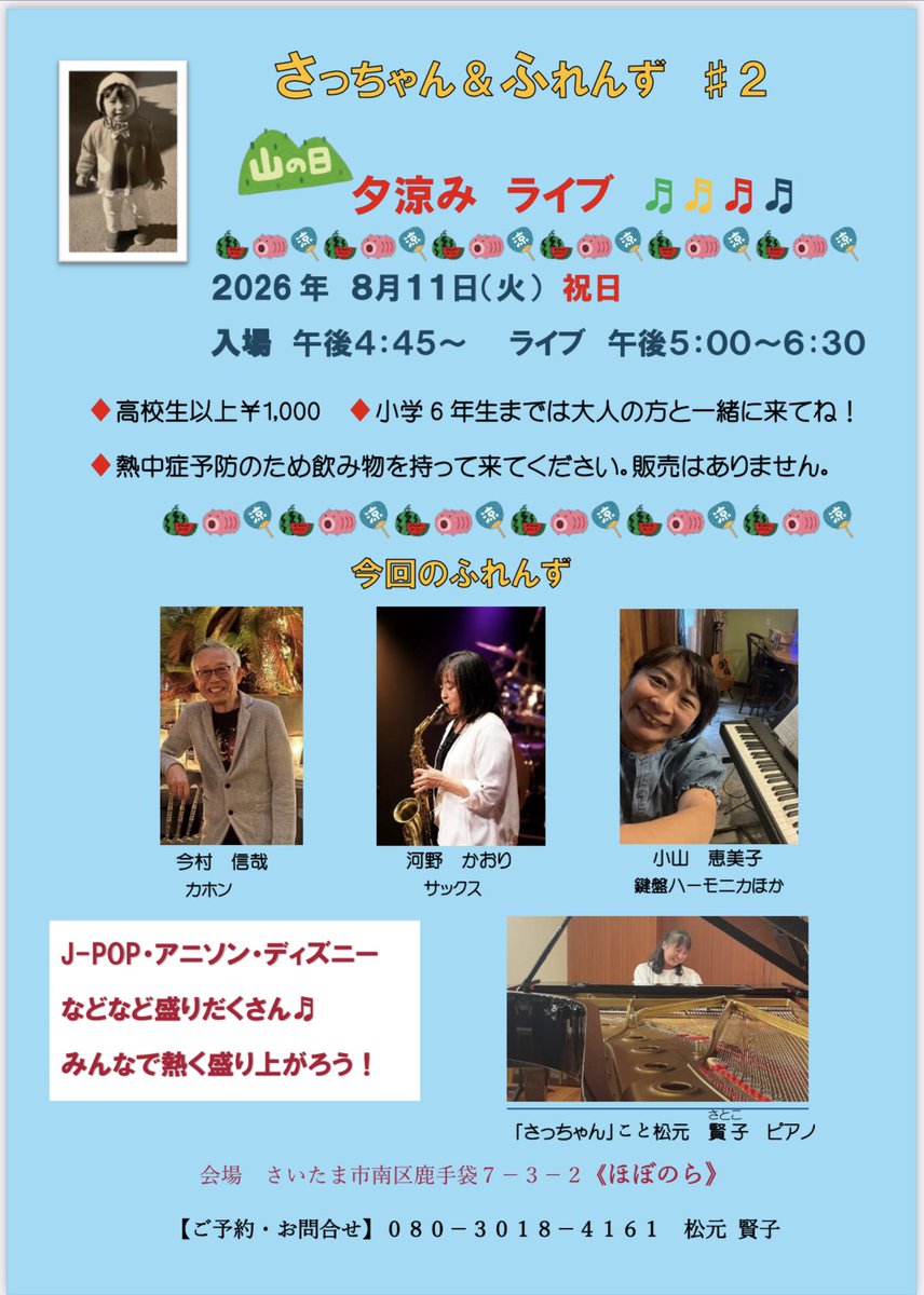 Farfalla446's tweet photo. 来週と来月🎵
是非お越しください♪
#音楽ライブ #LIVE
#参加型  #若者向け
 #ピアノ #サックス
#カホン #ドラム
#ベース #ギター
#中浦和 #浅草 https://t.co/qaxrTOjEPV