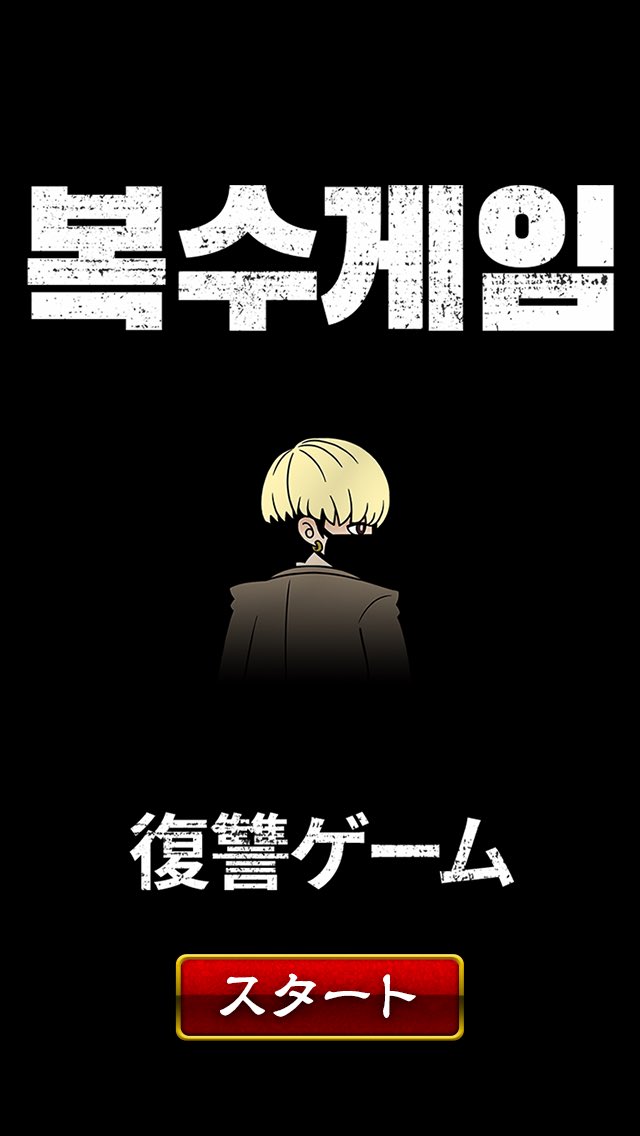 keigobblv's tweet photo. 新ストーリー登場！
ぼくのボッタクリBAR 韓国篇『復讐ゲーム』
@BarBottakuri
ダウンロードはこちら → https://t.co/SjIfeiQ9mY https://t.co/aZFwp5Dh7j