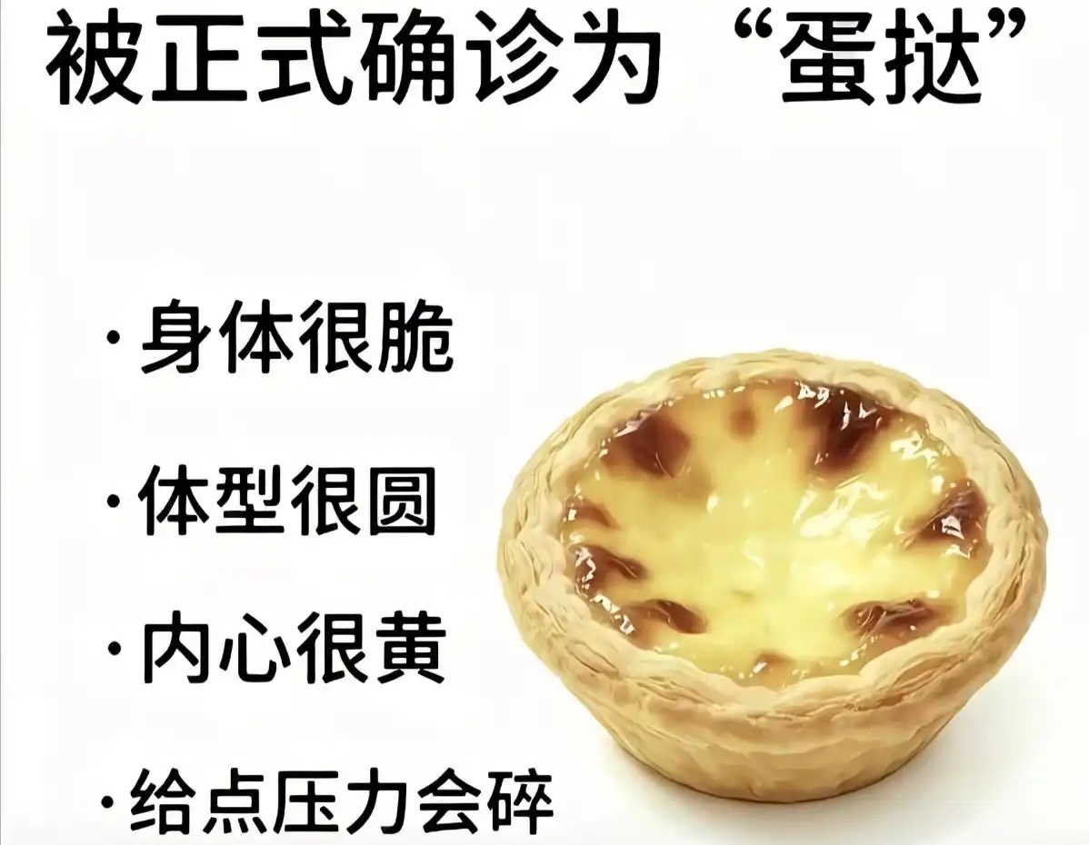 axzamyzed's tweet photo. 被正式确诊为蛋挞 https://t.co/597FJ0MPIQ