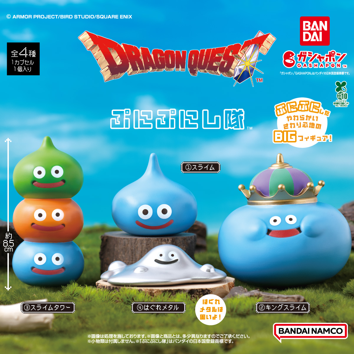 商品情報】 ／ ドラゴンクエスト ぷにぷにし隊 (税込400円