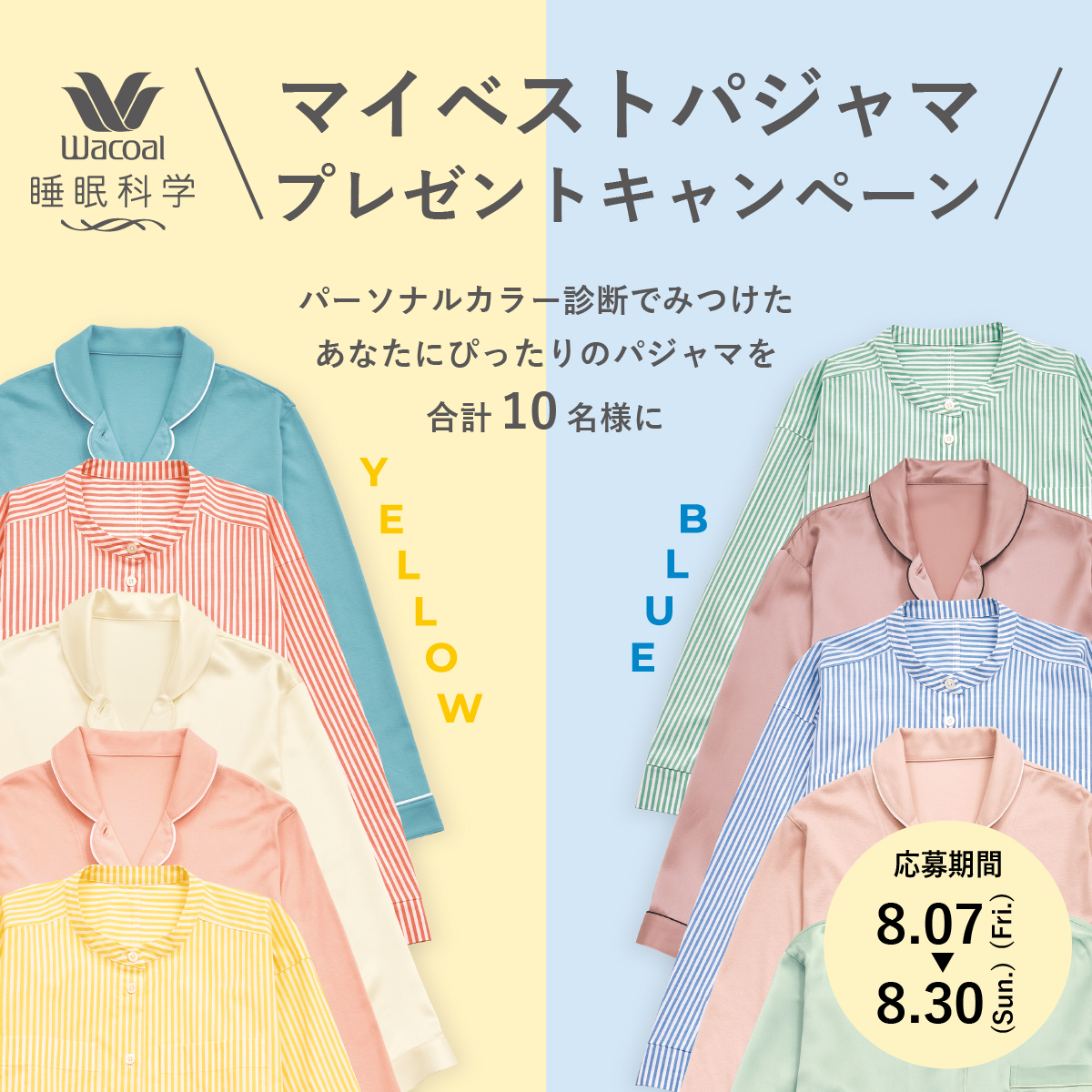 Wacoalnightwear's tweet photo. ／
 パーソナルカラー診断キャンペーン 
＼

  ワコールナイトウェアの 
公式Instagramと公式Xで同時開催!!  

パーソナルカラー診断 サイトから 
自分にぴったりのパジャマを見つけてください🌙

 ＜キャンペーン詳細＞  
【X応募方法】 
ワコールナイトウェア公式アカウントを フォロー＆リポスト  

【 賞品内容 】
 パーソナルカラー診断サイト（https://t.co/FzZDAC3lde）に掲載の中から 
ご希望の品番・カラーのパジャマを１枚プレゼント 
（※サイズはM・Lに限ります）  

【 当選人数 】 
Instagramを含めて合計10名様
※当選者にはDMを送付。その際ご希望の品番・サイズを伺います。

⭐当選率UP🌙
パーソナルカラー診断サイト（https://t.co/FzZDAC3lde）で診断 

  診断結果（例：私はブルべでした）と
《パジャマ選びで大切にしていること》を 
「#睡眠科学」「#マイベストパジャマ」をつけて、コメント欄にポスト

  応募規約はツリーへ↓