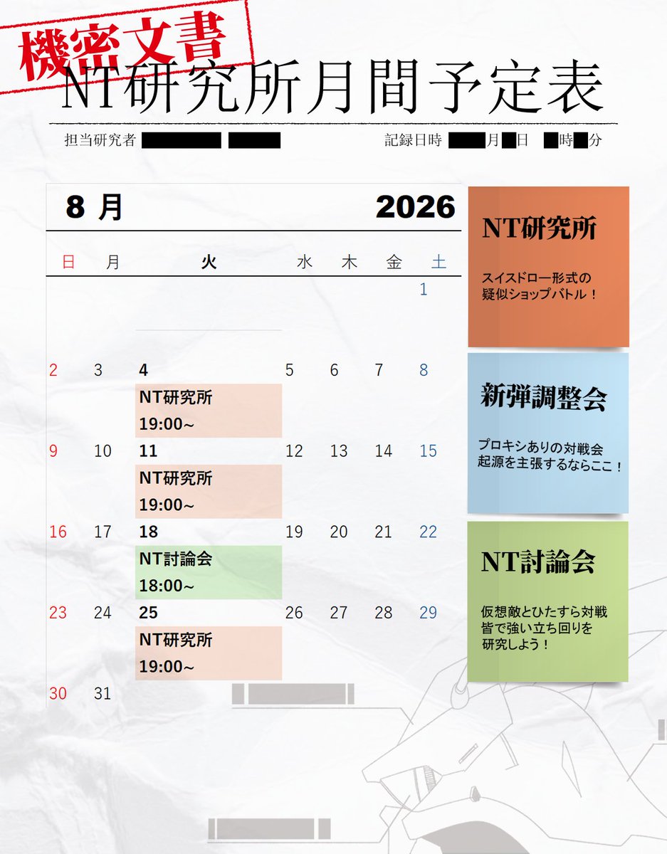 ntlab_shunan's tweet photo. NT研究所がパワーアップ！
今月からNT研究所に討論会が追加！フリー対戦会だけでなく、仮想敵とひたすら対戦＆討論。参加者全員で勝ち方や有利不利の研究をして大型大会優勝を目指そう！
また、NT研究所は主に固定３回戦になります。
9名以上参加の場合で全勝者が複数居る場合はじゃんけんとなります https://t.co/J4cTJ8GOTQ