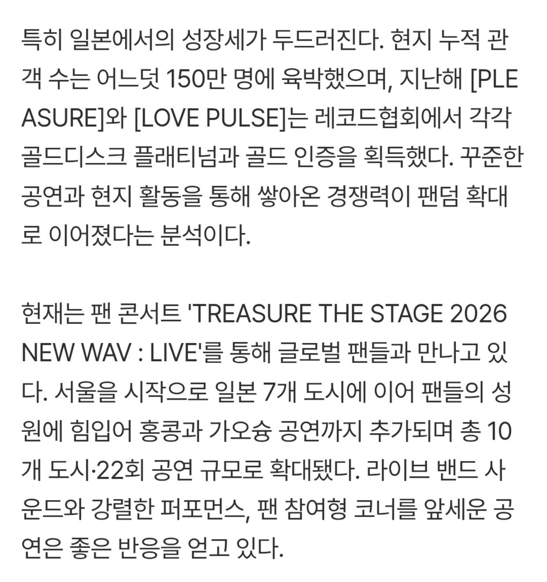 hayeorieee's tweet photo. "treasure is known for strong live performances, powerful choreography and great stage presence. their growth is also shown through bigger tours, sold out dome shows, stadium performances and their growing popularity in japan"

"their latest album new wav became their 2nd consecutive million seller and topped major korean and japanese charts. the IF I music video also reached 100 million views in their fastest time yet"

overall, the article says treasure's years of performing and touring have helped them grow into stronger artists, leading to bigger album success and a larger global fandom. as they enter their 7th year, they are expected to continue growing.

happy 6th anniversary @treasuremembers 🩵

https://t.co/k6IFcuAsrY
