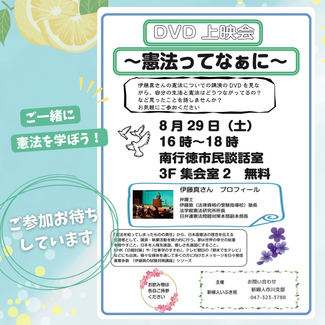 1019Shinf1's tweet photo. #DVD上映会 「憲法ってなぁに？」を
開催します♪
憲法についてのDVDを見ながら
生活と憲法はどうつながっているの？
など、思ったことを話しませんか。

■8月29日(土) 16:00〜18:00
■#南行徳市民談話室 3F 集会室2
■参加費　無料

#新婦人市川支部
047-323-3788(平日午後)
https://t.co/Q9ugnrdKpQ https://t.co/CJShoM4YzP