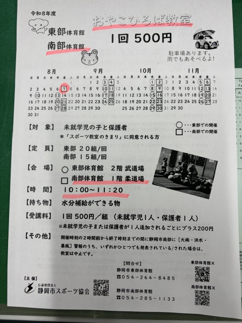 nanbu_SCSA's tweet photo. 静岡市南部体育館、本日おやこひろば教室は実施いたします。暑い中ですが気をつけてお越しくださいませ。
南部体育館インストラクター一同お待ちいたします。 https://t.co/3izMZviMuo
