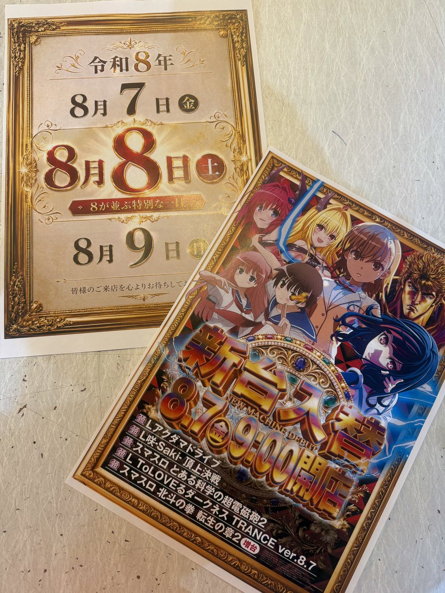 slothousell's tweet photo. おはよーございます🐣︎💕︎︎

本日も9時開店中🎰

✨️新台初日✨️〜激動🤝〜

明日は令和❽年❽月❽日🐝
なんか縁起の良い日だ〜🐝💕

今年はもー2回も海に行って
しっかり夏満喫中🏖
でも海は温水プール並にぬるかった。
川の方がいいね🫠

華金🌸
今日も元気にイッテミヨ〜❤️‍🔥

まろ

#パチスロ https://t.co/O8RulJr0q8