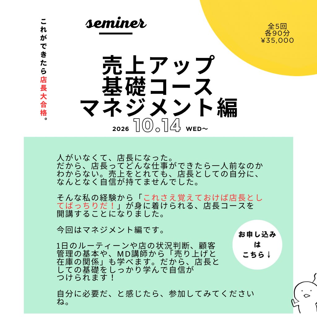 emihirayama's tweet photo. あいつ、売上は取れるんだけどなあ…

と、話している声が聞こえてしまったある日。じゃあ、何ができればいいんだよ！？と、落ち込んでしまった日がありました。

マネジメントと調べてみても、具体的には何ができたらいいのかわからなくて混乱したことも。

こんな時、ああそういうことか
と、腑に落ちる瞬間や、相談できる人がいるといいですよね

というわけで
「これができれば店長大合格！」なマネジメント講座を開きます。

説明会ではこのアンケートに書き込んだ質問にお答えしますので、お気軽に質問書き込んでみてください

https://t.co/pY7PMJRJ4M
