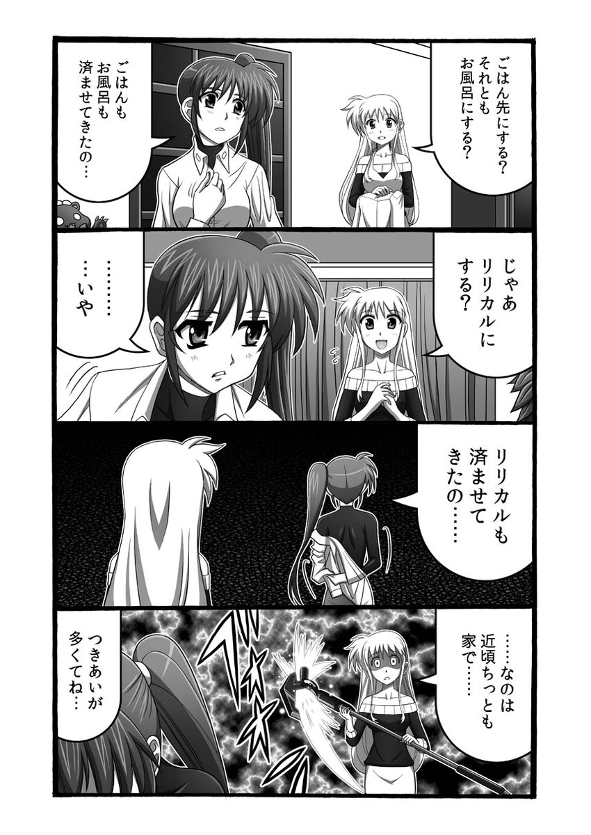 tsukamotea's tweet photo. 8/7は #パートナーの日 なんですって。
#リリカルなのは https://t.co/p1ZVAv2LUO