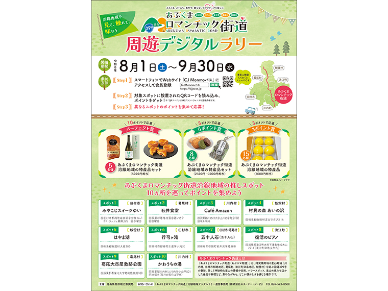 CJ_Fukushima's tweet photo. ［AD］【沿線地域を見て、触れて、味わう「あぶくまロマンチック街道」周遊デジタルラリー開催！】

■あぶくまロマンチック街道 周遊デジタルラリー
■2026年8月1日（土）～9月30日（水）

「あぶくまロマンチック街道（あぶロマ街道）」は、阿武隈高地の里山地域（川内村、田村市都路地区、葛尾村、浪江町津島地区、飯舘村）を結ぶ国道399号の愛称。

そんな「あぶロマ街道」沿線地域の推しスポットを巡る周遊デジタルラリーを開催。
https://t.co/81siQfpthD