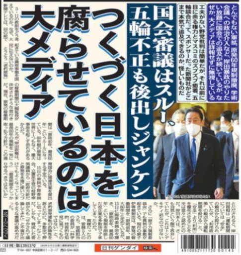 muraquix's tweet photo. @ToshihikoOgata メディアの矜持も誇りも無い記者達。
政権に阿り忖度するだけの無恥無能。
記者ではなくただの御用聞き。不要。

@nhk_news
@NTV_shakaibu
@tbs_shakaibu
@FNNTV_News
@tv_asahi_houdou
@Sankei_news
@asahi
@Yomiuri_Online
@nikkei
@mainichi
@tokyo_shimbun
@KanalocoLocal https://t.co/fGR9AgZ8q5