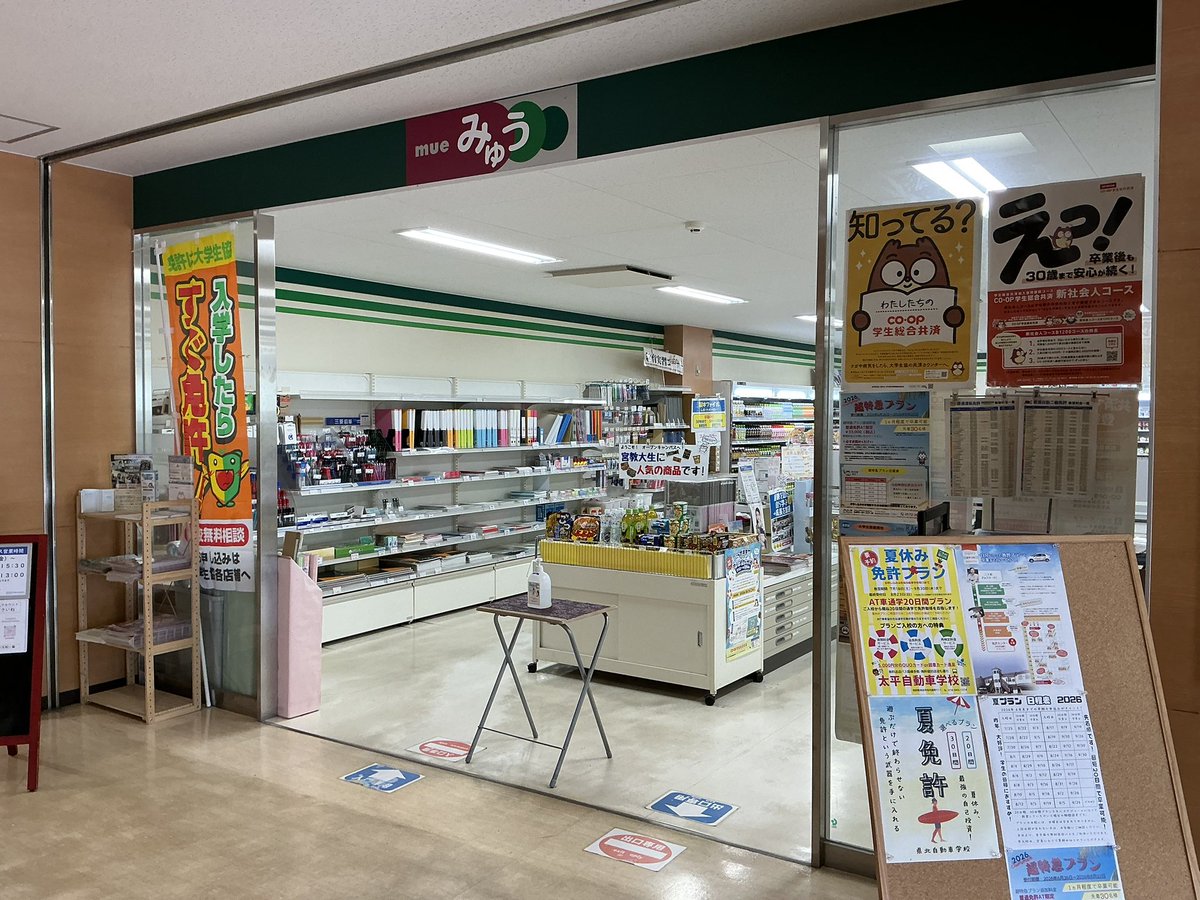 miyakyoseikyo's tweet photo. 【宮教大オープンキャンパス】
おはようございます！宮教大生協です！
今日はいよいよオープンキャンパスですね😆
生協は購買店は8:45〜15:30、食堂は10:00（フルオープンは11:00）〜13:00営業です！
暑くなりそうなので、涼みがてら生協をご利用くださいね😊
皆さまのご利用をお待ちしております👍 https://t.co/VT3y53Swdt