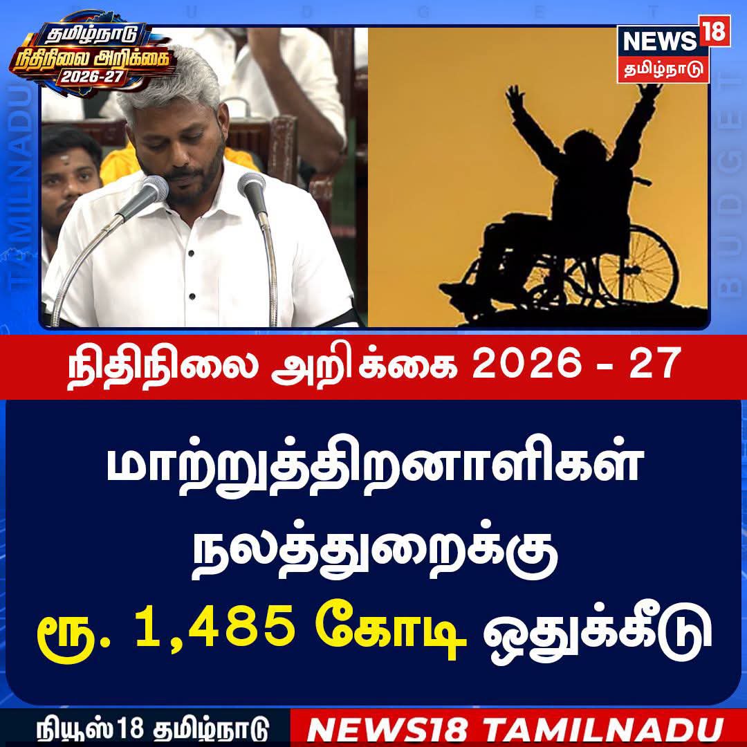 SedupathyC's tweet photo. மாண்புமிகு தமிழ்நாட்டின் முதலமைச்சர் @CMOTamilnadu அவர்கள் மாற்றுத்திறனாளிகள் நல துறைக்கான வெள்ளை அறிக்கை வெளியிட முன்வர வேண்டும்.

ஒவ்வொரு ஆண்டும் நிதிநிலை அறிக்கையில் மாற்றுத்திறனாளிகளுக்கு ரூ1300 கோடி ரூபாய் 1400 கோடி என்று ஒதுக்கப்படுகிறது ஆனால் அவற்றின் பயன்கள் அனைத்தும் மாற்றுத்திறனாளிகளுக்கு தான் சென்று சேருகிறதா? என்று தெரியவில்லை.

அரசுத் துறையில் கடந்த பத்து ஆண்டுகளாக ஒரேயொரு தினக்கூலி மாற்றுத்திறனாளி கூட பணி நிரந்தரம் செய்யப்படவில்லை இதற்கு முக்கிய காரணம் நிதியில்லை.

 அதற்கு அரசு அதிகாரிகள் மாற்றுத்திறனாளி பணியாளர்களுக்கு கூறும் காரணம் இந்த அரசாணை-151 உங்களுக்கு பொருந்தாது.

அந்த அரசாணையிலேயே மாண்புமிகு தமிழ்நாட்டின் முதலமைச்சர் டாக்டர்.கலைஞர் @kalaignar89 அவர்கள் மிகத் தெளிவாக பதிவு செய்துள்ளார் மாற்றுத்திறனாளிகளுக்கு பணி நிரந்தரம் செய்ய விதிகளில் தளர்வு வேண்டுமாயின் அந்தந்தத் நிர்வாகத் துறைச்செயலாளரிடம் அனுமதிப் பெற்று பணி நிரந்தரம் செய்ய வழிகாட்டுதல் வழங்கியுள்ளார்.

ஐயா @mkstalin இதனைக் கூட கண்டுக்கொள்ளாமல் தன்னுடைய தந்தை தந்த அரசாணை அதுவும் உடல் ஊனமுற்றோருக்கு கொடுத்த அரசாணை என்று கூட பார்க்காமல் ஏதோ மூதேவி கூறியதைக் கேட்டு இத்தனை சிறப்பு மிக்க அரசாணையை இரத்து செய்யும் அளவிற்கு ஆட்சி செய்தார்.

 மாற்றுத்திறனாளிகள் கூட்டம் கூட்டமாக சென்று மாண்புமிகு துணை முதல்வராக இருந்த @Udhaystalin அவர்களிடம் ஐயா இந்த அரசாணை உங்கள் தாத்தா மாண்புமிகு கலைஞர் கொடுத்த அரசாணை இதனை சில அதிகாரிகள் இரத்து செய்ய முயல்கிறார்கள் அதனை தடுத்து இந்த அரசாணை-151யை செயலாக்கத்திற்கு கொண்டுவர வேண்டும் என்று காலில் விழாத குறையாக கேட்டுக்கொண்டோம். கவனிக்கிறேன் முயற்சி எடுக்கின்றேன் என்று கூறியவர் எந்த நடவடிக்கையும் எடுக்கவில்லை. 

இதுபோன்ற தான்தோன்றி தனமாக நடந்துகொண்ட  @arivalayam திமுக அரசு அதற்கான விளைவுகளை தற்போது எதிர்நோக்கி வருகிறது.

ஐயா @mkstalin உங்கள் கட்சி தலைவர். உங்கள் தந்தை தந்த அரசாணையினை அதுவும் மாற்றுத்திறனாளிகளுக்கு கொடுத்த அரசாணையை இரத்து சம்மதிக்கலாமா ?

ஆண்டுதோறும் மாற்றுத்திறனாளிகள் நல துறை இந்த நிதி ரூபாய் 1400 கோடி என்ன செய்கிறார்கள் என்பதை மாண்புமிகு தமிழ்நாட்டின் முதலமைச்சர் @TVKVijayHQ வெள்ளை அறிக்கையாக வெளியிட  வேண்டும்.

 தமிழ்நாட்டில்  துறை சார்பாக மாற்றுத்திறனாளிகள் கணக்கெடுப்பு கடந்த ஐந்தாண்டுகளாக நடைபெற்று வந்தது அதற்கான விபரங்களை பொதுமக்கள் பார்வைக்கு வெளியிட வேண்டும்.

கடந்த நான்கு ஆண்டுகளாக அரசு துறைகளில் தினக்கூலி அடிப்படையில் எவ்வளவு மாற்றுத்திறனாளிகள் பணியாற்றி வருகிறார்கள் என்ற விபரத்தை சேகரித்தது அதன்நிலை என்ன என்பதையும் பொதுமக்கள் பார்வைக்கு வெளியிட வேண்டும். குறைந்த பட்சம் மாற்றுத்திறனாளிகள் நல ஆணையர் அலுவலக சமூக வலைத்தளங்களில் பதிவேற்றம் செய்ய வேண்டும்.

மீண்டும் அரசாணை-151 நடைமுறைப்படுத்த வேண்டும்.

 அரசாணைகளில் ஆளுநர் ஆணைப்படி என்று அரசாணையில் வருகிறது ஆனால் அதனை இரத்து செய்யும்போது ஆளுநர் அலுவலகத்தில் ஏன் இந்த அரசாணையை இரத்து செய்கின்றீர்கள் இது மாற்றுத்திறனாளிகளுக்கு பயனற்றதா என்று எந்த கேள்வியும் மேதகு ஆளுநர் @lokbhavan_tn அவர்கள் கேட்கமாட்டாரா ? 

ஏன் மாற்றுத்திறனாளிகள் உரிமை சட்டம்-2016 இரத்து செய்துவிடலாமா @Tn_Diff_abled இப்படியா மாற்றுத்திறனாளிகளை அலைய வைப்பீர்கள்?

இன்னும் எத்தனை ஆண்டுகளுக்கு உதவி உபகரணங்கள் தருவதாக கூறப்போகின்றீர்கள்?

பணி வாய்ப்பு பெறவே நாங்கள் பல ஆண்டுகளாக காத்திருந்தோம் பணி வாய்ப்பு பெற்று பல ஆண்டுகளாக பணி நிரந்திரத்திற்காக காத்திருக்கின்றோம் இதுதான் மாற்றுத்திறனாளிகளுக்கு தருகின்ற முன்னுரிமையா?
 
அரசு பள்ளி புத்தகங்களில் மாற்றுத்திறனாளிகளுக்கு உதவ வேண்டும் என்று அச்சடித்தால் மட்டும் போதுமா?
 
ஒர் அரசு இயலாதவர்களை இப்படி ஏமாற்றலாமா? @arivalayam

நாங்கள் பதினான்கு ஆண்டுகளாக காத்திருக்கின்றோம் எங்களுக்கு மாண்புமிகு முதலமைச்சர் @CMOTamilnadu அவர்கள் விரைவான நடவடிக்கை மேற்கொண்டு எங்களுக்கு பணி நிரந்தரம் வழங்க வேண்டுகின்றோம். 

@CMOTamilnadu @actorvijay @BussyAnand @TVKVijayHQ @arunraajkg @imrajmohan @MarieWilson_TVK @jagadeshwarioff @aadhavarjuna @Tn_Diff_abled @socialpwds @TNDPHPM @TNHealthDept @IHRNRights @MSJEGOI @Office_of_CCPD @ncpedp_india  @TNDIPRNEWS @PTI_News  @TVKPartyHQ @TVKHQITWingOffl #CMforthepeople #TNGOVT #saveDisabilitys #who