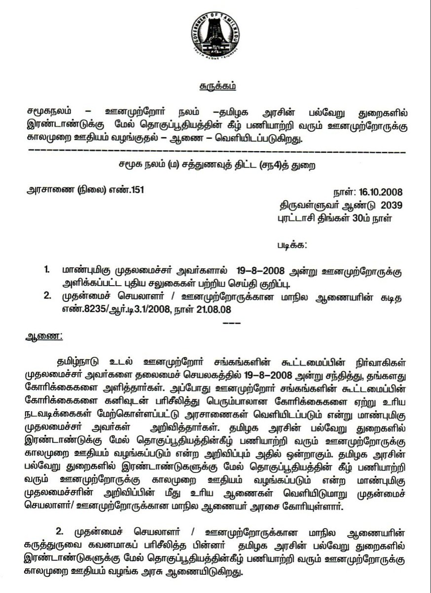 SedupathyC's tweet photo. மாண்புமிகு தமிழ்நாட்டின் முதலமைச்சர் @CMOTamilnadu அவர்கள் மாற்றுத்திறனாளிகள் நல துறைக்கான வெள்ளை அறிக்கை வெளியிட முன்வர வேண்டும்.

ஒவ்வொரு ஆண்டும் நிதிநிலை அறிக்கையில் மாற்றுத்திறனாளிகளுக்கு ரூ1300 கோடி ரூபாய் 1400 கோடி என்று ஒதுக்கப்படுகிறது ஆனால் அவற்றின் பயன்கள் அனைத்தும் மாற்றுத்திறனாளிகளுக்கு தான் சென்று சேருகிறதா? என்று தெரியவில்லை.

அரசுத் துறையில் கடந்த பத்து ஆண்டுகளாக ஒரேயொரு தினக்கூலி மாற்றுத்திறனாளி கூட பணி நிரந்தரம் செய்யப்படவில்லை இதற்கு முக்கிய காரணம் நிதியில்லை.

 அதற்கு அரசு அதிகாரிகள் மாற்றுத்திறனாளி பணியாளர்களுக்கு கூறும் காரணம் இந்த அரசாணை-151 உங்களுக்கு பொருந்தாது.

அந்த அரசாணையிலேயே மாண்புமிகு தமிழ்நாட்டின் முதலமைச்சர் டாக்டர்.கலைஞர் @kalaignar89 அவர்கள் மிகத் தெளிவாக பதிவு செய்துள்ளார் மாற்றுத்திறனாளிகளுக்கு பணி நிரந்தரம் செய்ய விதிகளில் தளர்வு வேண்டுமாயின் அந்தந்தத் நிர்வாகத் துறைச்செயலாளரிடம் அனுமதிப் பெற்று பணி நிரந்தரம் செய்ய வழிகாட்டுதல் வழங்கியுள்ளார்.

ஐயா @mkstalin இதனைக் கூட கண்டுக்கொள்ளாமல் தன்னுடைய தந்தை தந்த அரசாணை அதுவும் உடல் ஊனமுற்றோருக்கு கொடுத்த அரசாணை என்று கூட பார்க்காமல் ஏதோ மூதேவி கூறியதைக் கேட்டு இத்தனை சிறப்பு மிக்க அரசாணையை இரத்து செய்யும் அளவிற்கு ஆட்சி செய்தார்.

 மாற்றுத்திறனாளிகள் கூட்டம் கூட்டமாக சென்று மாண்புமிகு துணை முதல்வராக இருந்த @Udhaystalin அவர்களிடம் ஐயா இந்த அரசாணை உங்கள் தாத்தா மாண்புமிகு கலைஞர் கொடுத்த அரசாணை இதனை சில அதிகாரிகள் இரத்து செய்ய முயல்கிறார்கள் அதனை தடுத்து இந்த அரசாணை-151யை செயலாக்கத்திற்கு கொண்டுவர வேண்டும் என்று காலில் விழாத குறையாக கேட்டுக்கொண்டோம். கவனிக்கிறேன் முயற்சி எடுக்கின்றேன் என்று கூறியவர் எந்த நடவடிக்கையும் எடுக்கவில்லை. 

இதுபோன்ற தான்தோன்றி தனமாக நடந்துகொண்ட  @arivalayam திமுக அரசு அதற்கான விளைவுகளை தற்போது எதிர்நோக்கி வருகிறது.

ஐயா @mkstalin உங்கள் கட்சி தலைவர். உங்கள் தந்தை தந்த அரசாணையினை அதுவும் மாற்றுத்திறனாளிகளுக்கு கொடுத்த அரசாணையை இரத்து சம்மதிக்கலாமா ?

ஆண்டுதோறும் மாற்றுத்திறனாளிகள் நல துறை இந்த நிதி ரூபாய் 1400 கோடி என்ன செய்கிறார்கள் என்பதை மாண்புமிகு தமிழ்நாட்டின் முதலமைச்சர் @TVKVijayHQ வெள்ளை அறிக்கையாக வெளியிட  வேண்டும்.

 தமிழ்நாட்டில்  துறை சார்பாக மாற்றுத்திறனாளிகள் கணக்கெடுப்பு கடந்த ஐந்தாண்டுகளாக நடைபெற்று வந்தது அதற்கான விபரங்களை பொதுமக்கள் பார்வைக்கு வெளியிட வேண்டும்.

கடந்த நான்கு ஆண்டுகளாக அரசு துறைகளில் தினக்கூலி அடிப்படையில் எவ்வளவு மாற்றுத்திறனாளிகள் பணியாற்றி வருகிறார்கள் என்ற விபரத்தை சேகரித்தது அதன்நிலை என்ன என்பதையும் பொதுமக்கள் பார்வைக்கு வெளியிட வேண்டும். குறைந்த பட்சம் மாற்றுத்திறனாளிகள் நல ஆணையர் அலுவலக சமூக வலைத்தளங்களில் பதிவேற்றம் செய்ய வேண்டும்.

மீண்டும் அரசாணை-151 நடைமுறைப்படுத்த வேண்டும்.

 அரசாணைகளில் ஆளுநர் ஆணைப்படி என்று அரசாணையில் வருகிறது ஆனால் அதனை இரத்து செய்யும்போது ஆளுநர் அலுவலகத்தில் ஏன் இந்த அரசாணையை இரத்து செய்கின்றீர்கள் இது மாற்றுத்திறனாளிகளுக்கு பயனற்றதா என்று எந்த கேள்வியும் மேதகு ஆளுநர் @lokbhavan_tn அவர்கள் கேட்கமாட்டாரா ? 

ஏன் மாற்றுத்திறனாளிகள் உரிமை சட்டம்-2016 இரத்து செய்துவிடலாமா @Tn_Diff_abled இப்படியா மாற்றுத்திறனாளிகளை அலைய வைப்பீர்கள்?

இன்னும் எத்தனை ஆண்டுகளுக்கு உதவி உபகரணங்கள் தருவதாக கூறப்போகின்றீர்கள்?

பணி வாய்ப்பு பெறவே நாங்கள் பல ஆண்டுகளாக காத்திருந்தோம் பணி வாய்ப்பு பெற்று பல ஆண்டுகளாக பணி நிரந்திரத்திற்காக காத்திருக்கின்றோம் இதுதான் மாற்றுத்திறனாளிகளுக்கு தருகின்ற முன்னுரிமையா?
 
அரசு பள்ளி புத்தகங்களில் மாற்றுத்திறனாளிகளுக்கு உதவ வேண்டும் என்று அச்சடித்தால் மட்டும் போதுமா?
 
ஒர் அரசு இயலாதவர்களை இப்படி ஏமாற்றலாமா? @arivalayam

நாங்கள் பதினான்கு ஆண்டுகளாக காத்திருக்கின்றோம் எங்களுக்கு மாண்புமிகு முதலமைச்சர் @CMOTamilnadu அவர்கள் விரைவான நடவடிக்கை மேற்கொண்டு எங்களுக்கு பணி நிரந்தரம் வழங்க வேண்டுகின்றோம். 

@CMOTamilnadu @actorvijay @BussyAnand @TVKVijayHQ @arunraajkg @imrajmohan @MarieWilson_TVK @jagadeshwarioff @aadhavarjuna @Tn_Diff_abled @socialpwds @TNDPHPM @TNHealthDept @IHRNRights @MSJEGOI @Office_of_CCPD @ncpedp_india  @TNDIPRNEWS @PTI_News  @TVKPartyHQ @TVKHQITWingOffl #CMforthepeople #TNGOVT #saveDisabilitys #who