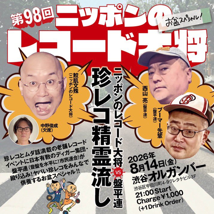 拡散希望】 一週間後❗️開催迫る‼️ 第98回レコ大は 中野俊成欠席