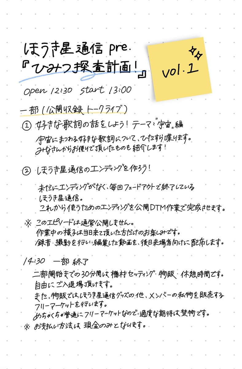 HoukiboshiRadio's tweet photo. 9/12に開催する『ひみつ探査計画！』

当日の内容はこんな感じです📡📡📡

チケットまだあります！気軽にあそびにきてください
https://t.co/jQw8nrWE99 https://t.co/2u66Cj4lTr