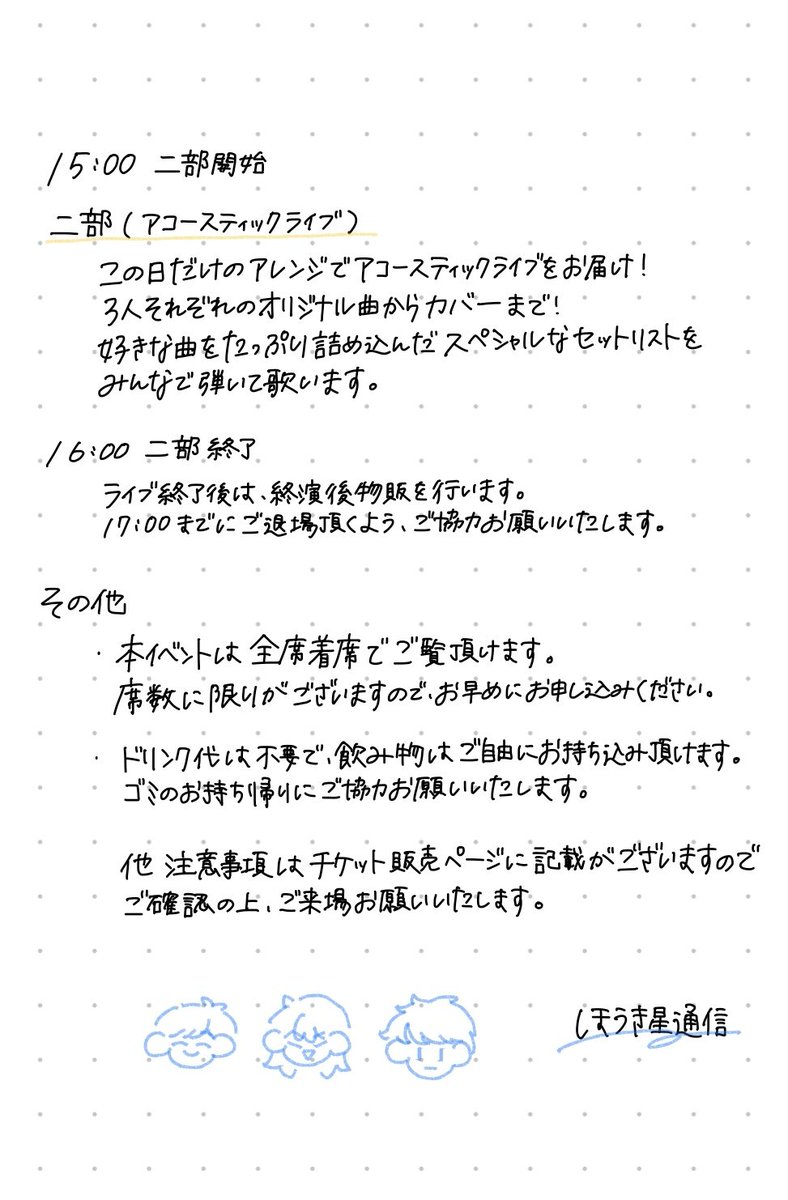 HoukiboshiRadio's tweet photo. 9/12に開催する『ひみつ探査計画！』

当日の内容はこんな感じです📡📡📡

チケットまだあります！気軽にあそびにきてください
https://t.co/jQw8nrWE99 https://t.co/2u66Cj4lTr