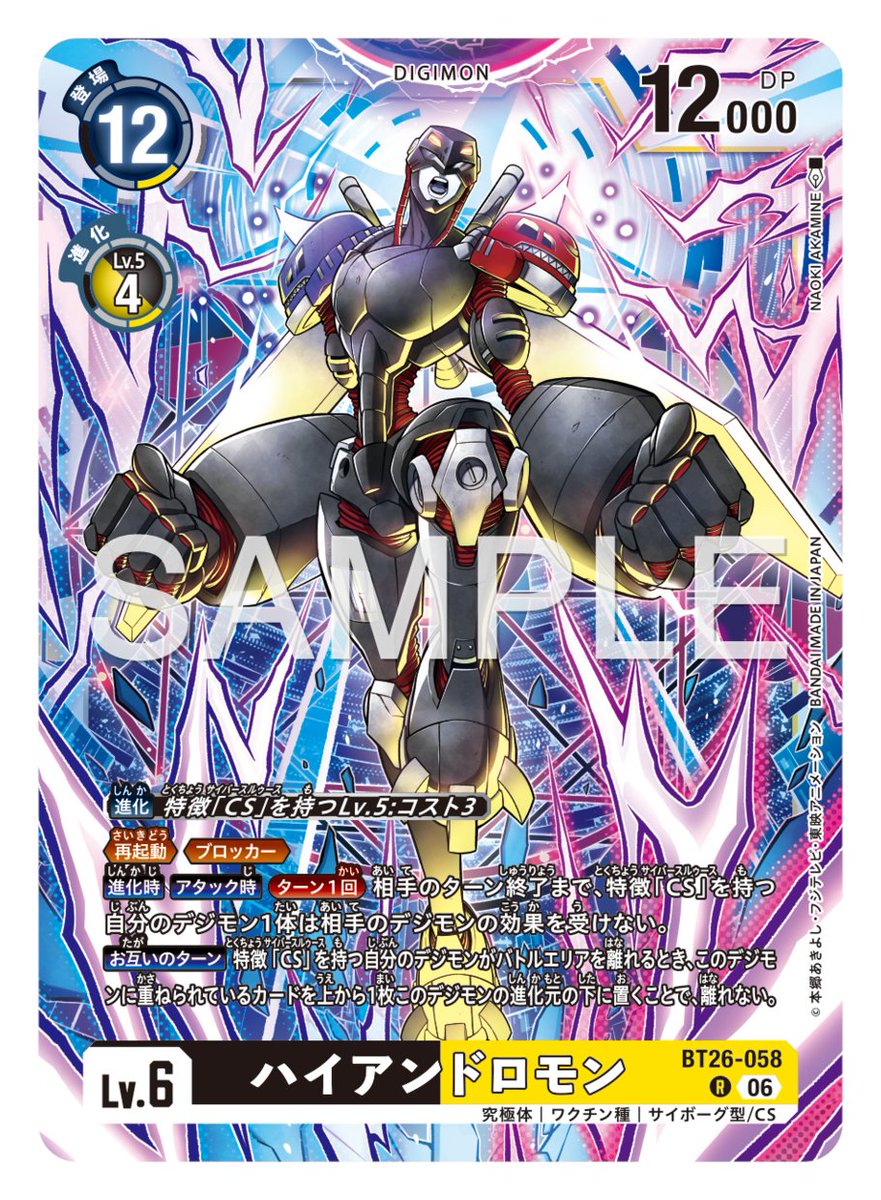 digimon_tcg's tweet photo. ★カード紹介★
『ブースターパック TIMELESS BONDS【BT-26】』のカードをご紹介。

本日のカードは「アンドロモン」「ハイアンドロモン」です！

🔽詳細
https://t.co/npF6gJx2Bm

#デジモンカードゲーム #デジモン https://t.co/6RuTOXbl2H