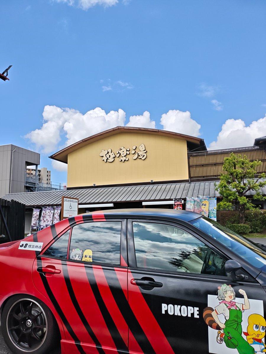 john_96spec2272's tweet photo. ぽこピー痛車で極楽湯！ https://t.co/tt7tb5N47N