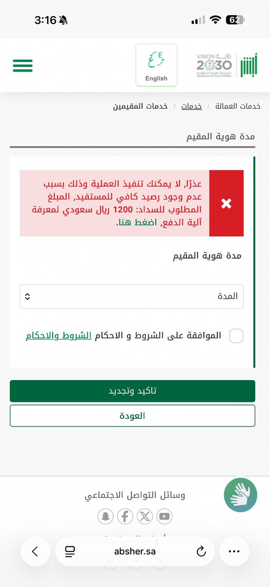 VRandARarabic's tweet photo. @CareAljawazat @Absher يوجد رصيد ٦٠٠ ريال و أرغب في تجديد إقامتها عام كامل (١٢) شهر لكن تظهر لي العبارة الموجودة بالصورة فما هي المشكلة؟.

@Absher @CareAljawazat https://t.co/r76KuTHpnW