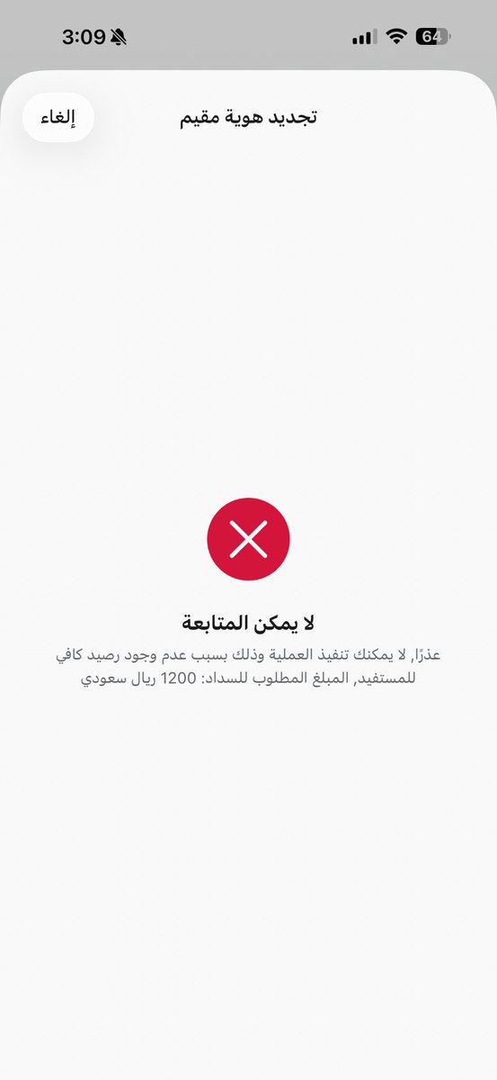 VRandARarabic's tweet photo. @CareAljawazat @Absher يوجد رصيد ٦٠٠ ريال و أرغب في تجديد إقامتها عام كامل (١٢) شهر لكن تظهر لي العبارة الموجودة بالصورة فما هي المشكلة؟.

@Absher @CareAljawazat https://t.co/r76KuTHpnW
