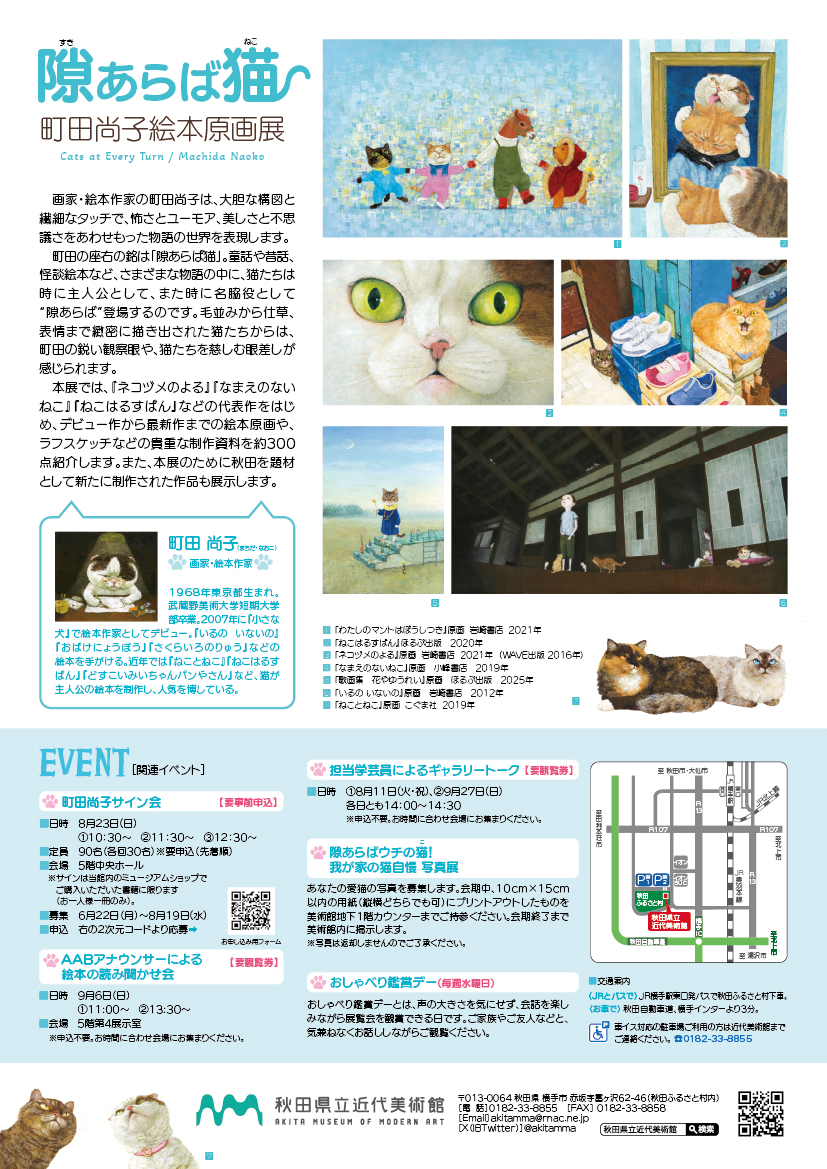 akitamma's tweet photo. 夏の特別展「隙あらば猫　町田尚子絵本原画展」を明日8月8日(土)から開幕いたします。「隙あらば猫」とは作家の座右の銘。観察を通じて表わされた多彩な猫の表情、緻密な描写を、原画でぜひご覧ください。
前売券は本日7日までの販売です。 https://t.co/FtAMYPcTzZ