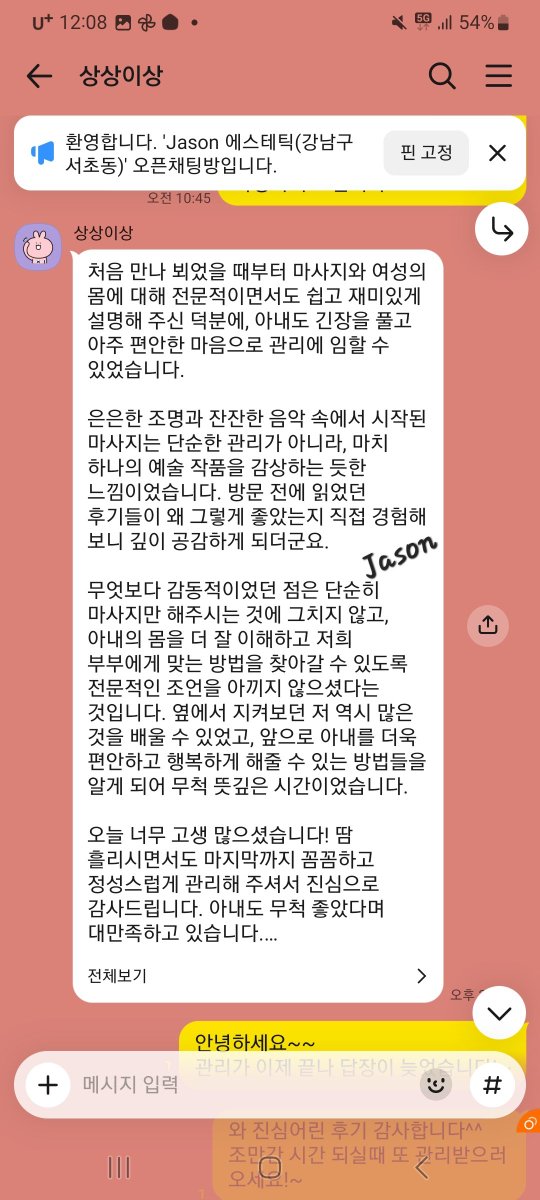 Jasonve9s's tweet photo. 2026.08.05
상상이상으로 @sim5674.bsky.social 부부님 후기!
매너좋으신 부부님 방문하셔서 힐링하고 가셨습니다!
코칭을 통해 많은부분을 배우셔서 유익한 시간이였답니다!^^

#마사지 #커플마사지 #커플만남 #강남 https://t.co/LAV3PvNfk1