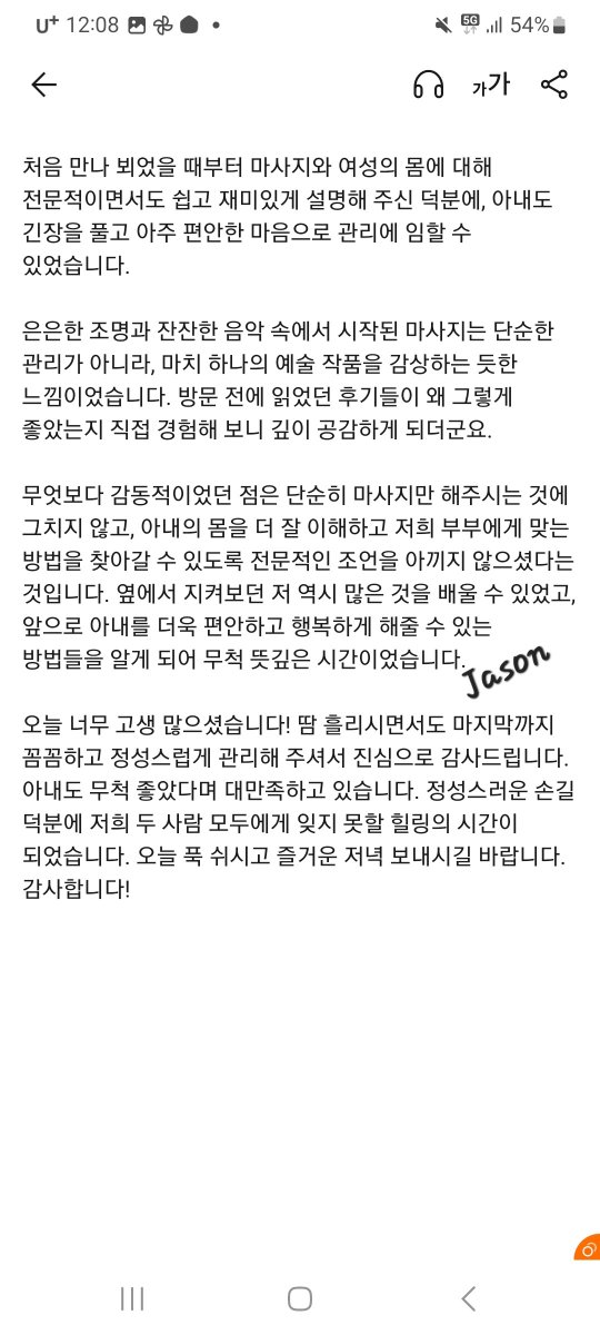 Jasonve9s's tweet photo. 2026.08.05
상상이상으로 @sim5674.bsky.social 부부님 후기!
매너좋으신 부부님 방문하셔서 힐링하고 가셨습니다!
코칭을 통해 많은부분을 배우셔서 유익한 시간이였답니다!^^

#마사지 #커플마사지 #커플만남 #강남 https://t.co/LAV3PvNfk1
