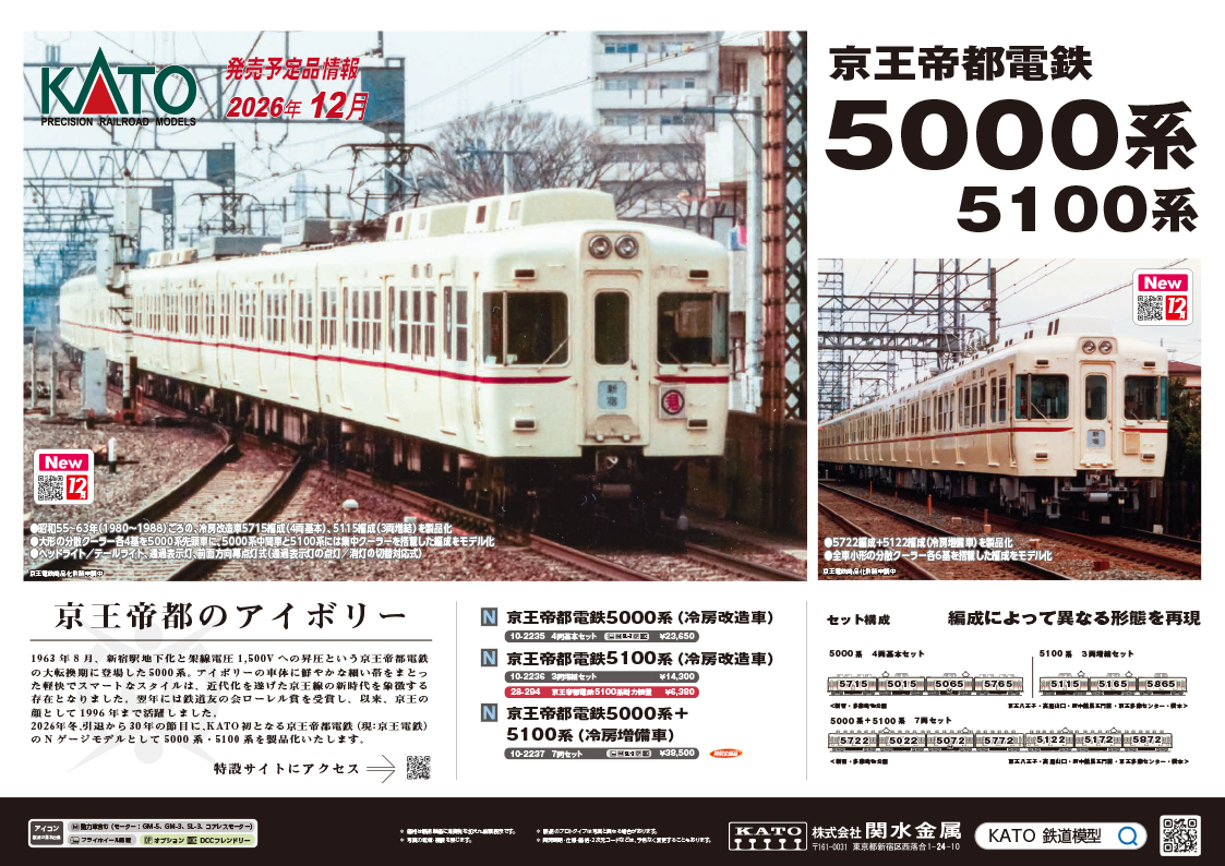 kato_team's tweet photo. 【ポスター公開①】
本日は鉄コン会場から！この冬、京王帝都電鉄5000系・5100系を製品化。新宿駅地下化・架線電圧1500V化という京王の大転換期を支えた名車を、冷房などの異なる編成を特別企画品を含む3本立てで。京王電鉄さま全面協力のもと、会場では5000系の実車部品やヘッドマークも展示中です！ https://t.co/gLsXQCy2b2