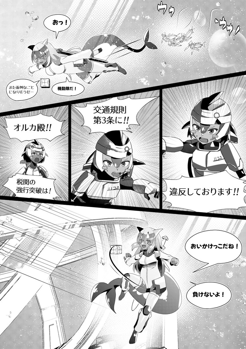 1ganbakyo's tweet photo. ＃キャラコミ新人賞2
AQUATH
(1/2) https://t.co/J4L7NDsiT5