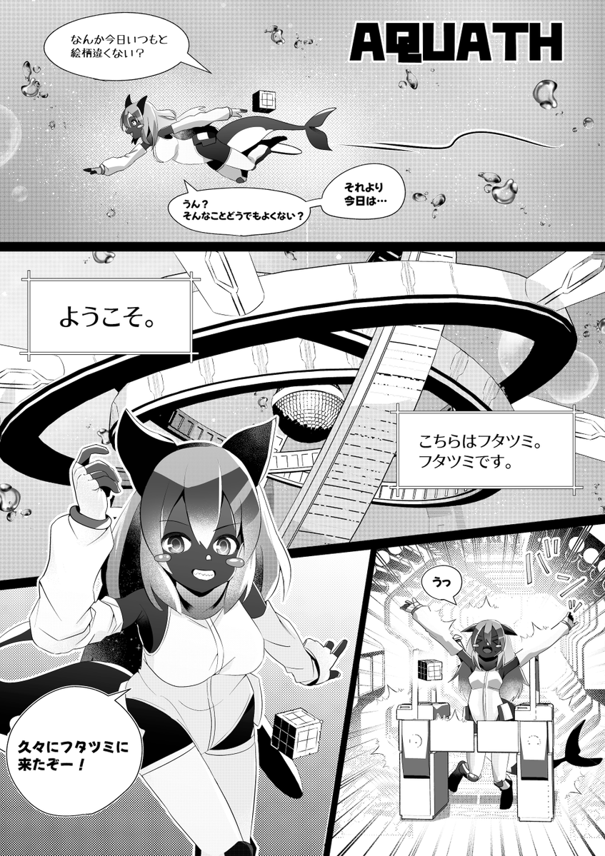1ganbakyo's tweet photo. ＃キャラコミ新人賞2
AQUATH
(1/2) https://t.co/J4L7NDsiT5