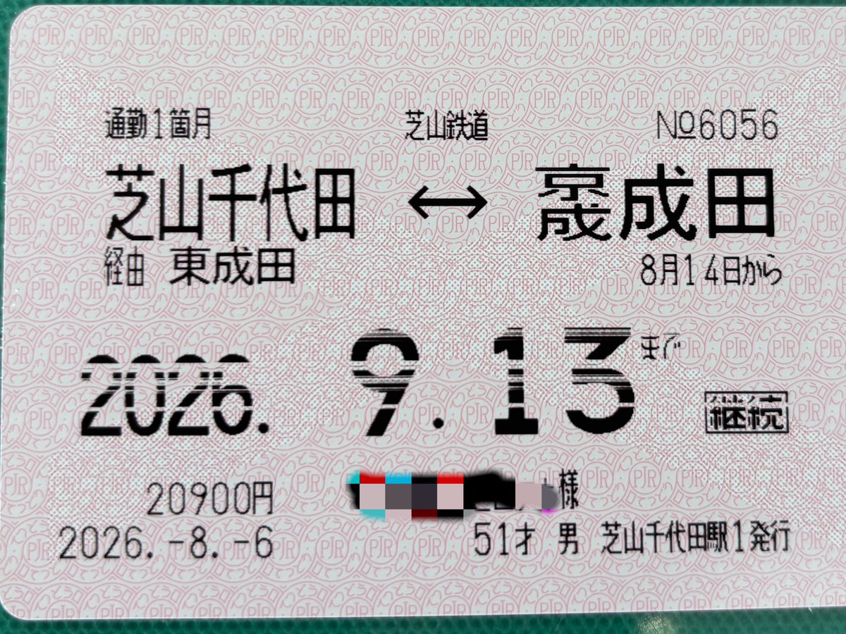 hiroakix_7725's tweet photo. 毎度毎度、解ってはいるんですよ解っては…

成田駅→東成田駅→芝山千代田駅って2駅だけなのに、定期代1ヶ月20900って高杉さんですわ…

車通勤禁止だし、交通費出てるからいいけど。

#芝山千代田駅 https://t.co/C6OrscXWyD