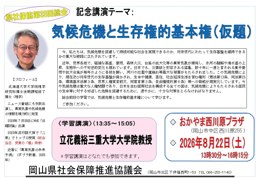 oka_iroren's tweet photo. 「気候危機と生存権について」
メディアにも多数出演の立花義裕教授にお話しいただきます
講演はどなたでもご参加いただけます！ https://t.co/hCFblcdA8d