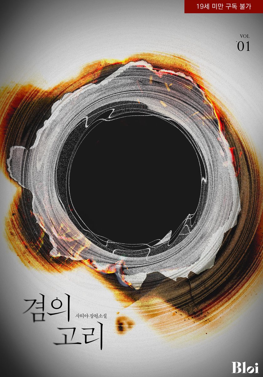 noi_romance's tweet photo. 사티야 작가님의 <겸의 고리> 리디 출간!🎉

시골 학교에 전학 온 모범생 고유겸을
괴롭히는 양아치 남은강.
하지만 괴롭히면 괴롭힐수록
유겸에게 말리는 것 같은 기분이 드는데…
👉https://t.co/sfsq7Tuqk4

🎁팔로우+#RT이벤트
두 분께 투썸카페라떼 증정(8/14)

#겸의고리 #사티야 #BL #블로이 https://t.co/FFktrTEWdo