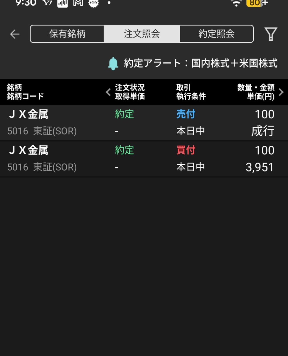 hasibiro8416's tweet photo. #株クラの輪を拡げよう　#日本株　#投資　#個別株　#投資初心者と繋がりたい  #Silver #投資家さんとつながりたい  #米国株
jx金属3950円で買ったが逆指値で狩られてしまった https://t.co/XWJsPBycma