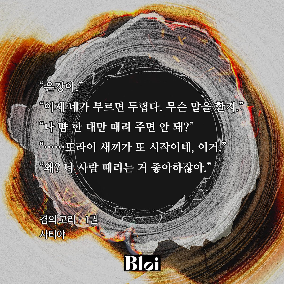 noi_romance's tweet photo. 사티야 작가님의 <겸의 고리> 리디 출간!🎉

시골 학교에 전학 온 모범생 고유겸을
괴롭히는 양아치 남은강.
하지만 괴롭히면 괴롭힐수록
유겸에게 말리는 것 같은 기분이 드는데…
👉https://t.co/sfsq7Tuqk4

🎁팔로우+#RT이벤트
두 분께 투썸카페라떼 증정(8/14)

#겸의고리 #사티야 #BL #블로이 https://t.co/FFktrTEWdo