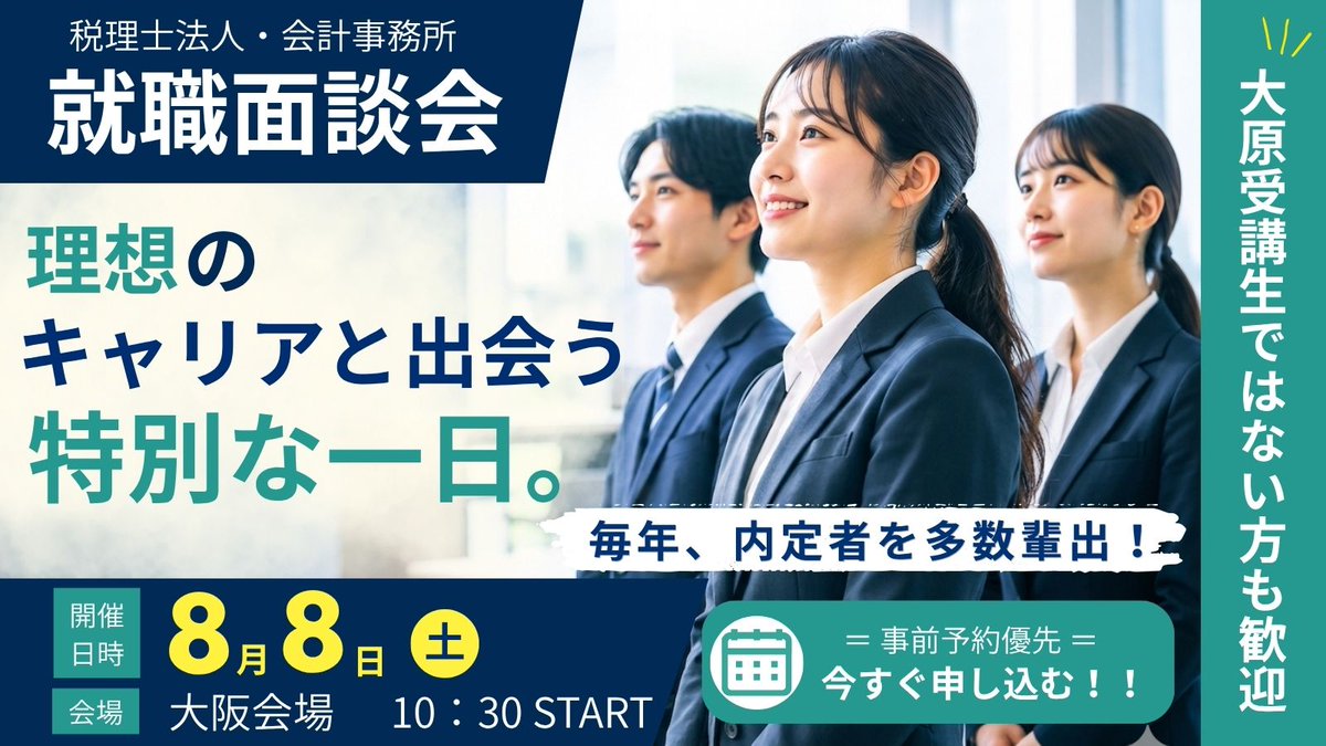 資格の大原 実務講座 (@o_hara_jitsumu) / Posts / X