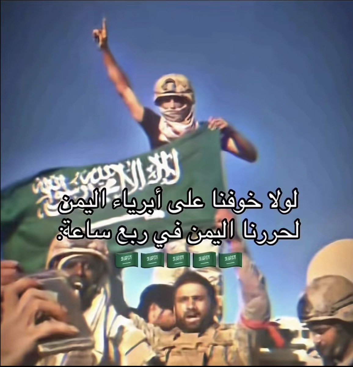 zhmwo's tweet photo. مسألة وقت يالحوثي سيكون فيها ليلكم نهاراً
⏳🇸🇦⚔️

 #المملكه_العربيه_السعوديه https://t.co/bCFUGW61Ri