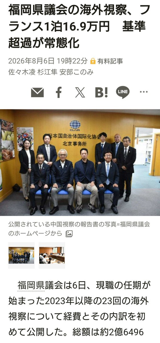 maril339's tweet photo. @Hayashi21yoko 福岡県議の海外視察
↓
＊ホテル一泊16.9万円😰
＊23回の海外視察代
　　2億6496万円😰
（平均135万円/人）

「視察」の名を借りた
血税での豪華旅行💢
まさしく税金ドロボー😤
逮捕して欲しい！

#藏内勇夫
#福岡県議
#自民党 https://t.co/Doj5uqyc4x