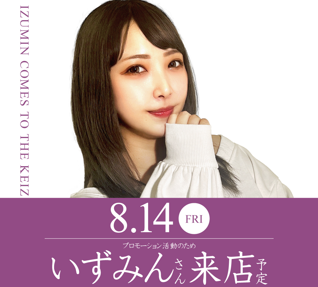 KEIZchiryu's tweet photo. 明日８月１４日（金）
 🌞朝９時開店🌞

❣️8日から16日まで
9日間連続演者さん来店予定❣️

明日は
プロモーション活動の為
『いずみんさん』来店予定☺️

お盆特選景品もカウンターにて好評販売中👀

お盆期間はKEIZで楽しもう🎶

抽選は只今21時より
🌈受付開始🌈
https://t.co/8yHk3kwC88 https://t.co/oKC93IlxFA