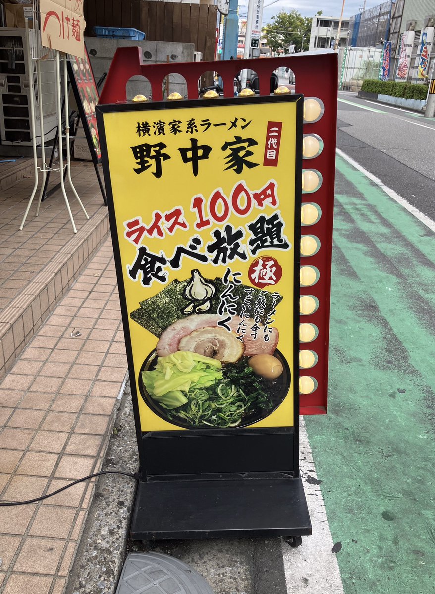 2Nonakaya's tweet photo. 蕨の二代目野中家です

本日も心を込めて仕込み中💪
11:00〜通常営業となります🈺

今日のスープもきっちり仕上がってますので
ぜひご賞味ください🍜

蕨で店炊きの家系ラーメンを食べるなら
二代目野中家へ‼️

本日もご来店をお待ちしております🙇

#二代目野中家
#家系ラーメン https://t.co/L2Ovta0Fml