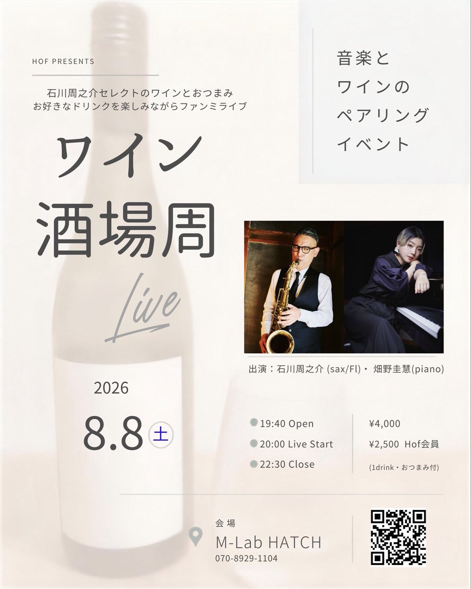 Shu_Hof's tweet photo. 一夜限りの「ワイン酒場 周」いよいよ明日開店🍷✨
周さんセレクトのワインと音楽を、ゆったり楽しむ土曜日の夜。
ご都合の合う方は、ぜひお越しください😊

詳細・お申し込みはこちら👇
https://t.co/N1XcJKnKkj

#石川周之介 #Hofファンミライブ https://t.co/6rQEUufC8V