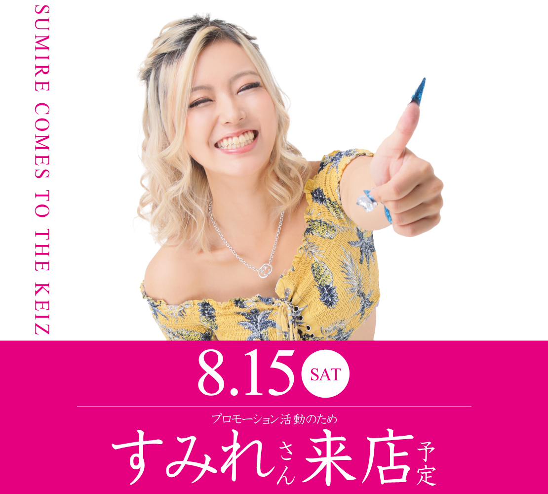 KEIZchiryu's tweet photo. 明日８月１５日（土）
 🌞朝９時開店🌞

❣️8日から16日まで
9日間連続演者さん来店予定❣️

明日は
プロモーション活動の為
『すみれさん』来店予定☺️

お盆特選景品もカウンターにて好評販売中👀

お盆期間はKEIZで行こう🚗

抽選は只今21時より
🌈受付開始🌈
https://t.co/8yHk3kwC88 https://t.co/KGtf5Knnii