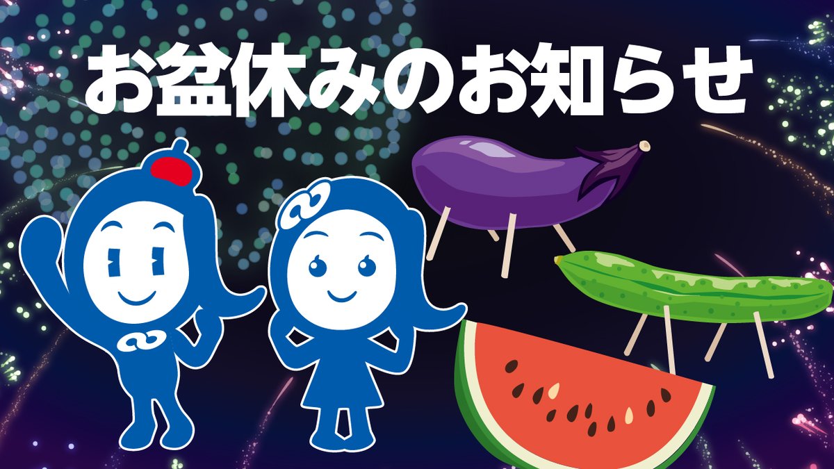 ayato_oyabe's tweet photo. アヤト株式会社ではお盆休みとして8月14日～8月16日営業をお休みさせていただきます。

12日、13日は全力で営業いたします！ https://t.co/qClWb1AjJw